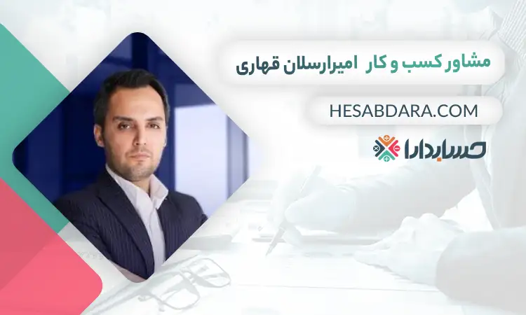 امیرارسلان قهاری