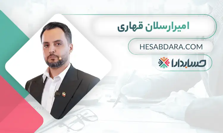 امیرارسلان قهاری