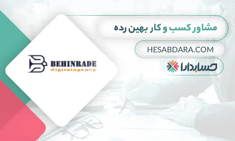 بهین رده