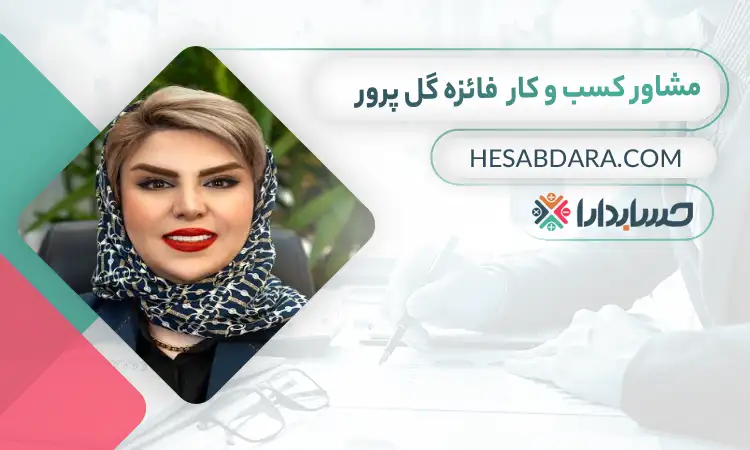 فائزه گل پرور
