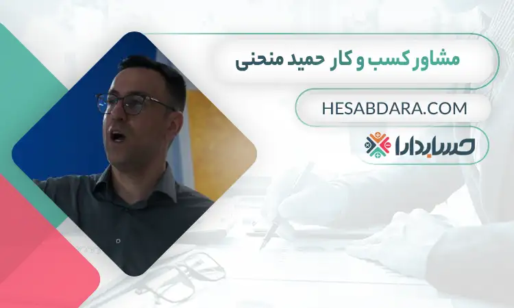 حمید منحنی