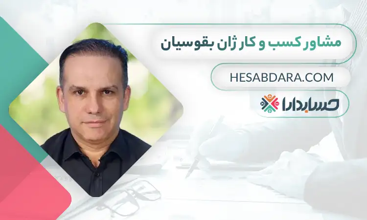 ژان بقوسیان