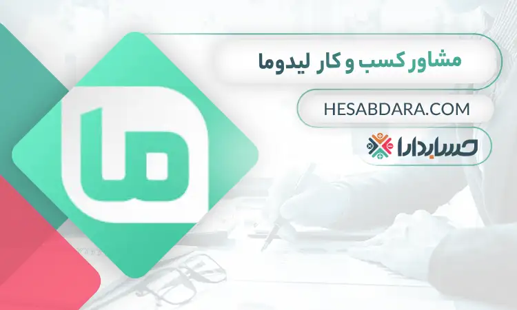 لیدوما