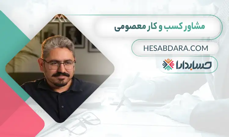 معصومی