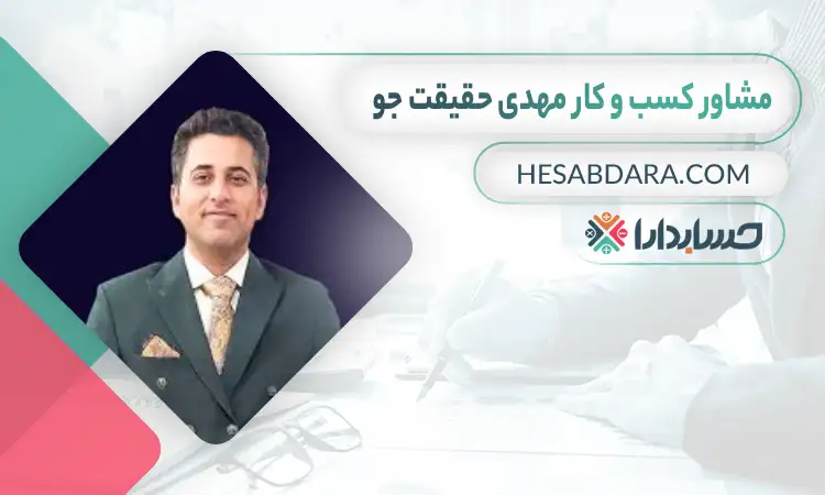 مهدی حقیقت جو