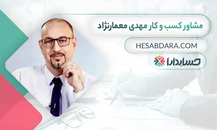 مهدی معمارنژاد
