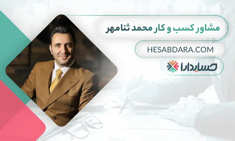 محمد ثنامهر