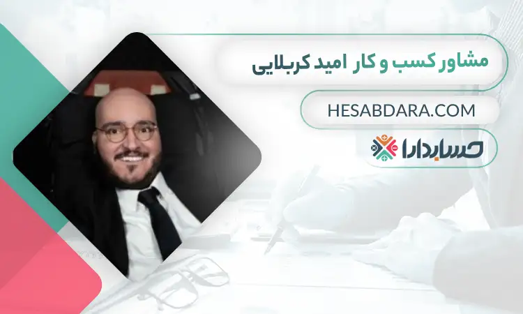 امید کربلایی