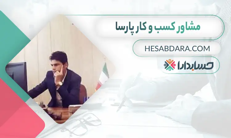 پارسا