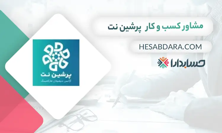 پرشین نت