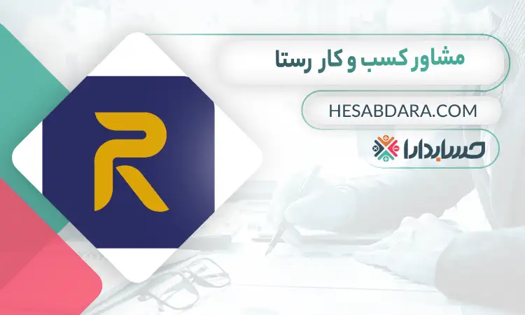 رستا