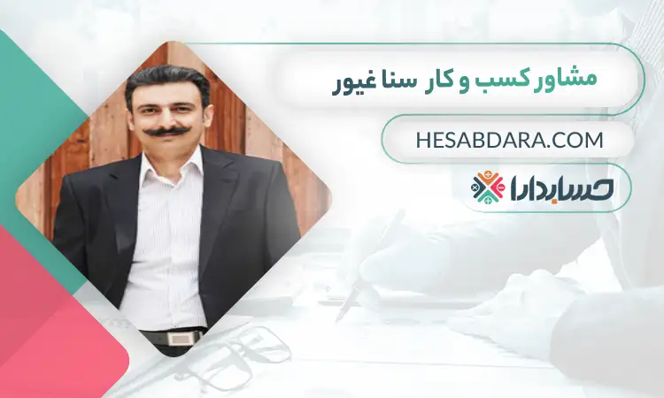 سنا غیور