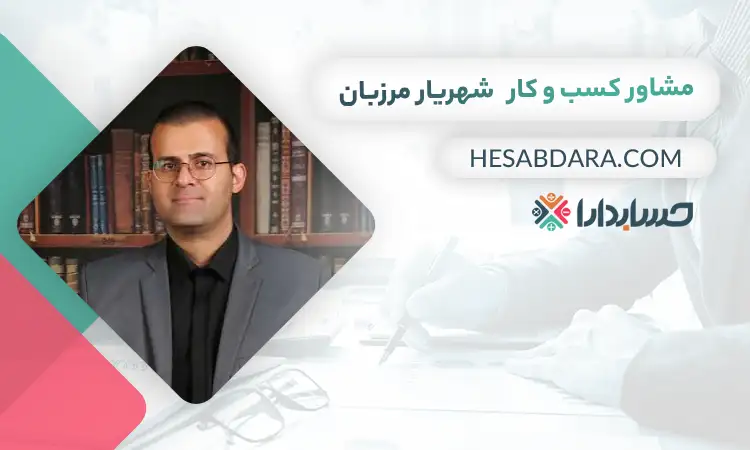 شهریار مرزبان