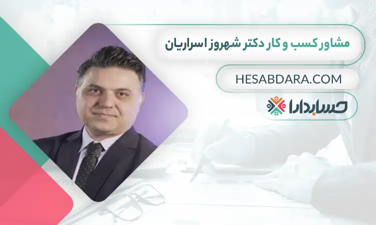 شهروز اسراریان