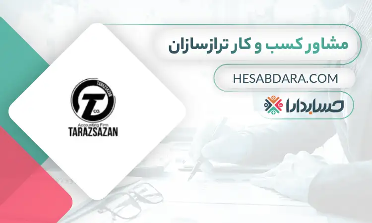 ترازسازان