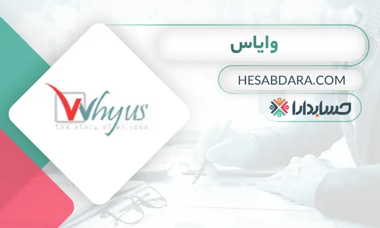 وایاس