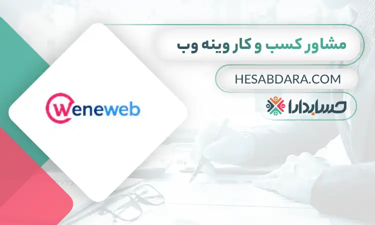 وینه وب