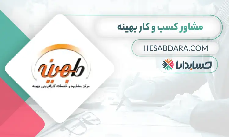 بهینه