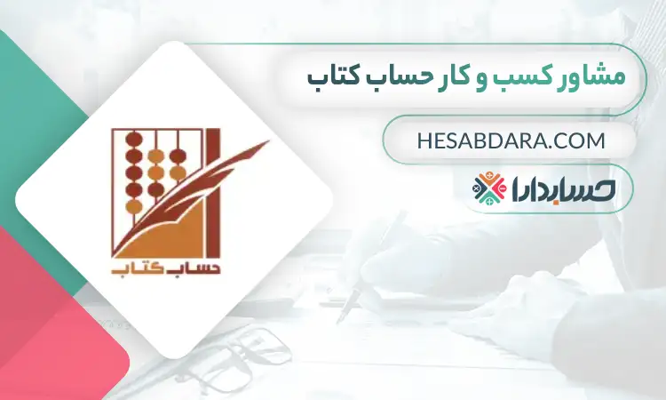 حساب کتاب