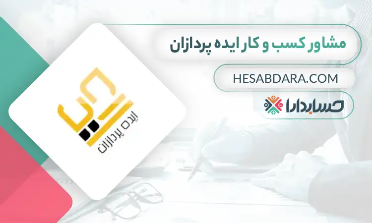 ایده پردازان