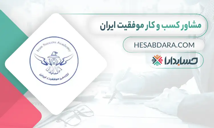 موفقیت ایران