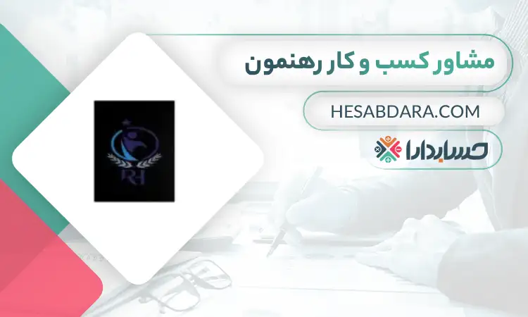 رهنمون