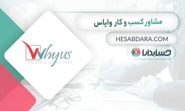 وایاس